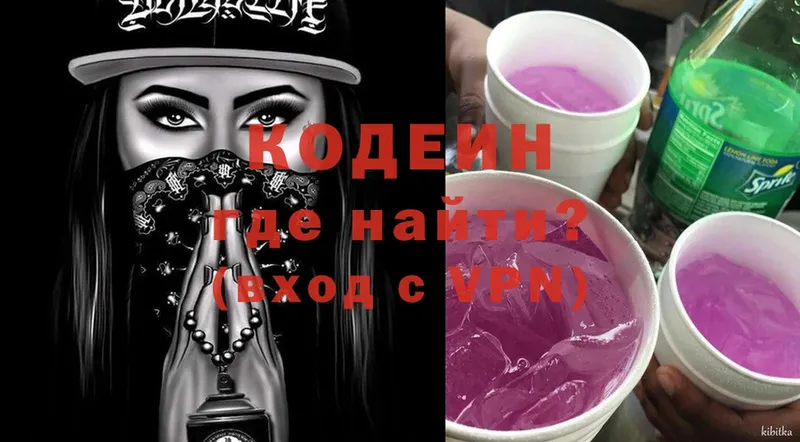 Кодеин Purple Drank  наркошоп  Кострома 